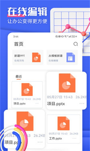 闪击PPT制作app截图2
