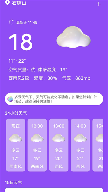 紫藤天气app截图3