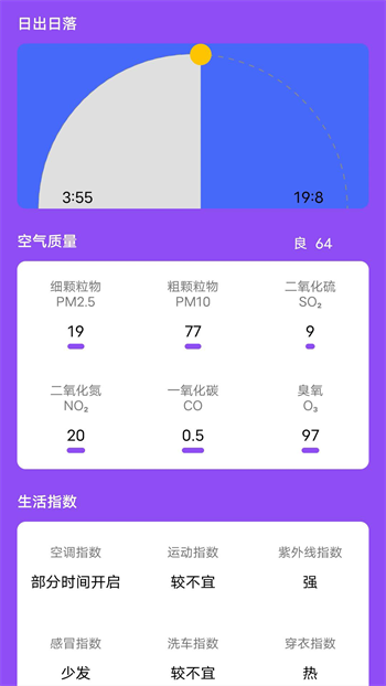 紫藤天气app截图4