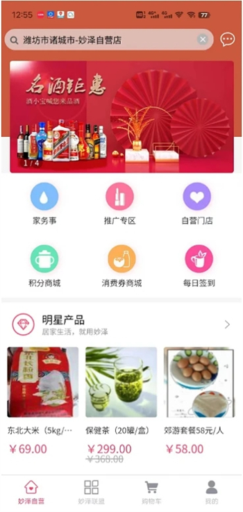 妙泽生活app截图1