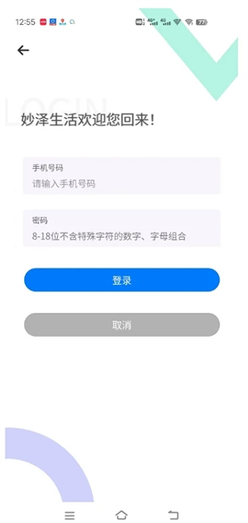 妙泽生活app截图2