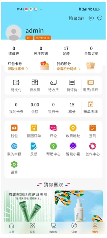 0碳超市app截图1