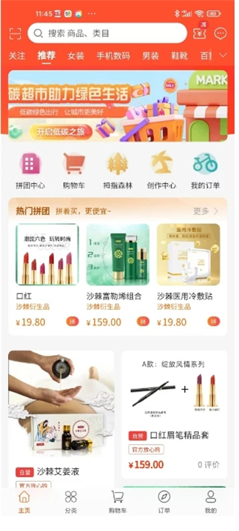 0碳超市app截图2