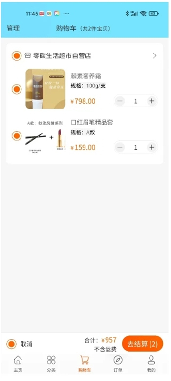 0碳超市app截图4