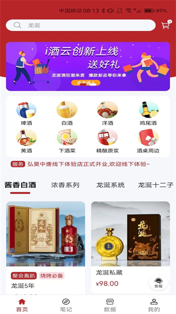 i酒云创app截图1