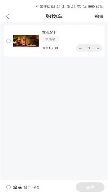 i酒云创app截图2