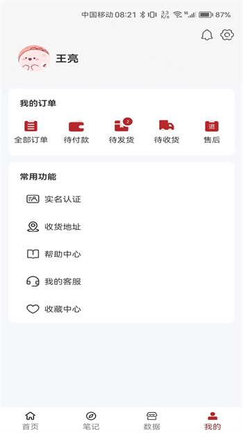 i酒云创app截图3