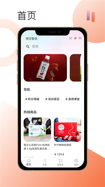 悟空智选app截图3