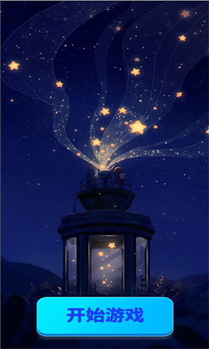 影子投影拼图游戏截图3