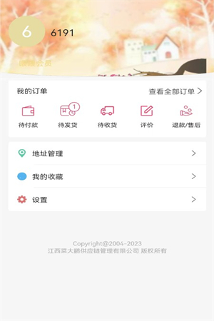 菜大鹏app截图3