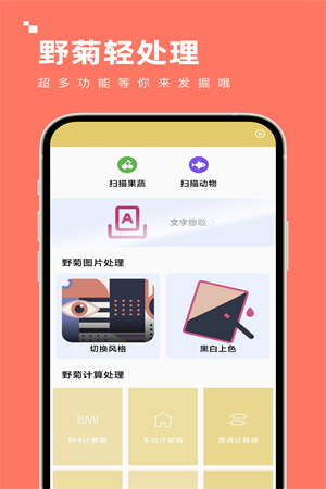 野菊轻处理app截图1
