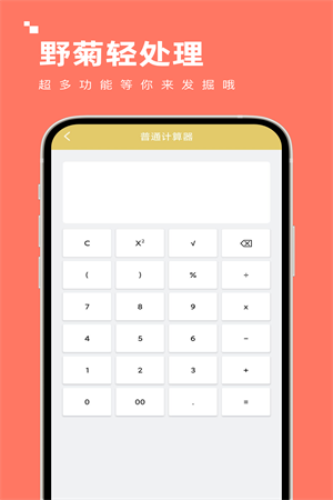 野菊轻处理app截图2