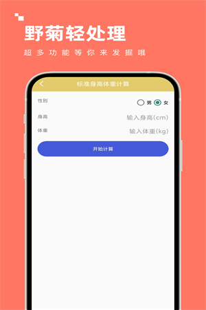 野菊轻处理app截图4