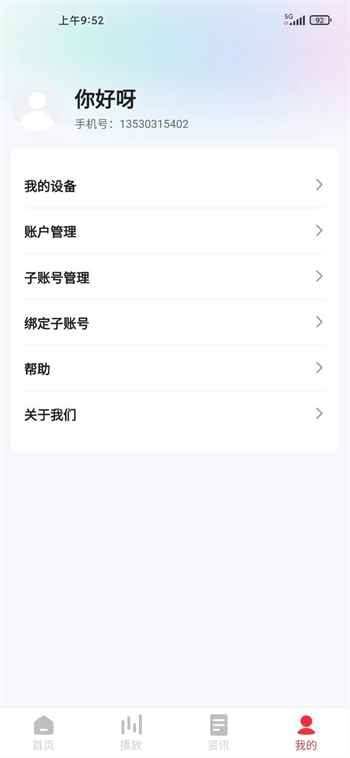 和谐声app截图3