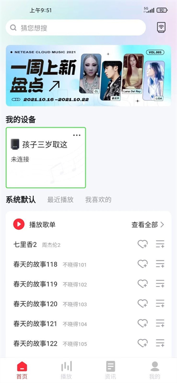 和谐声app截图4