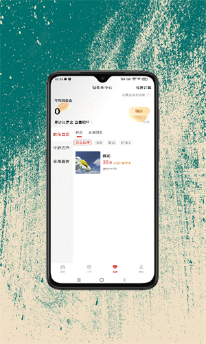 民富购app截图2