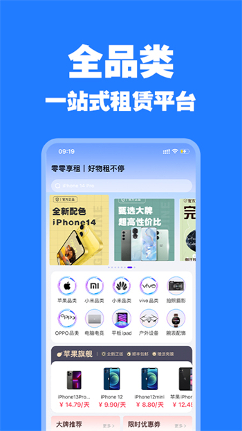 零零享租app截图1
