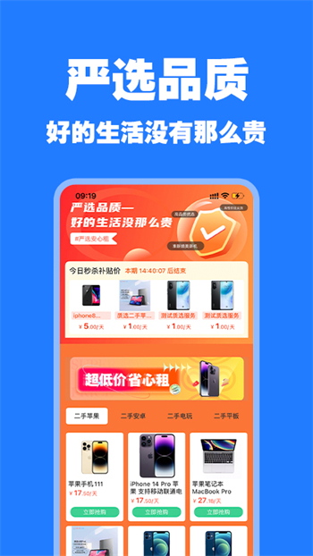 零零享租app截图4