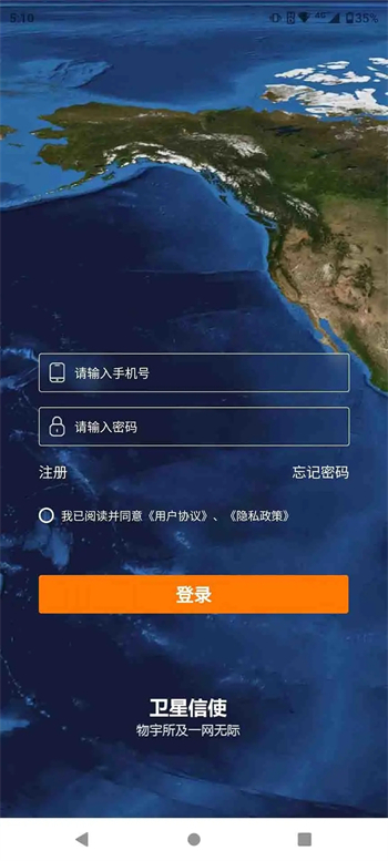 卫星信使app截图1