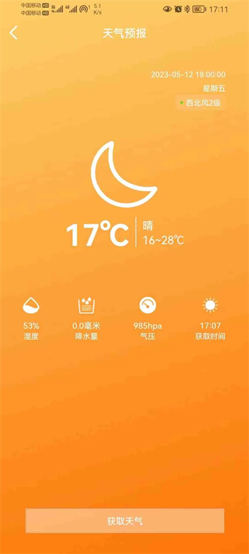 卫星信使app截图2