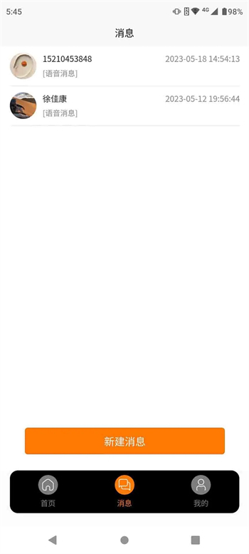 卫星信使app截图4