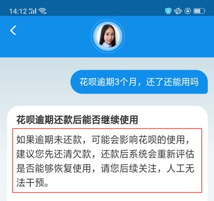 花呗逾期3个月还清了还能用吗？-第3张图片-牧野网