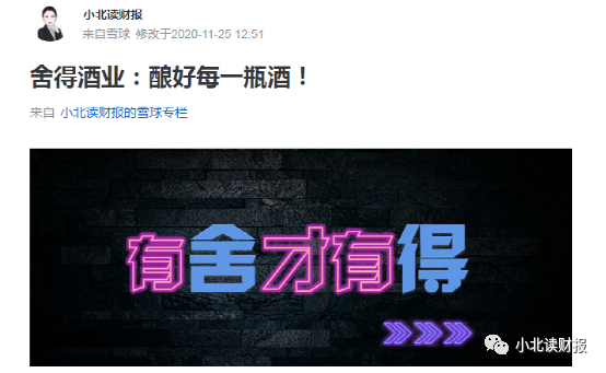 为什么舍得酒业仅用一年股价能翻了6倍？