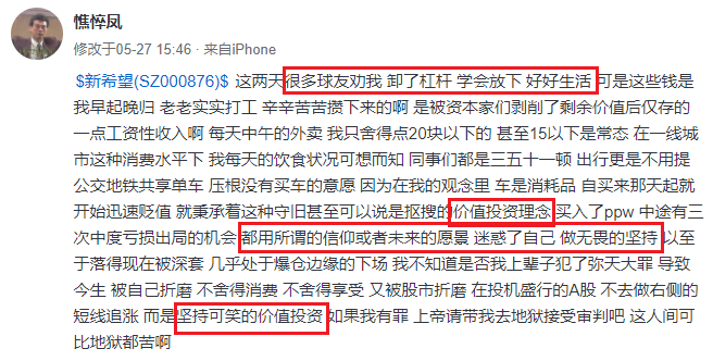 两年7倍大牛股新希望，有人却要爆仓？-第3张图片-牧野网