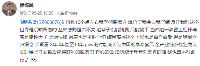 两年7倍大牛股新希望，有人却要爆仓？-第1张图片-牧野网