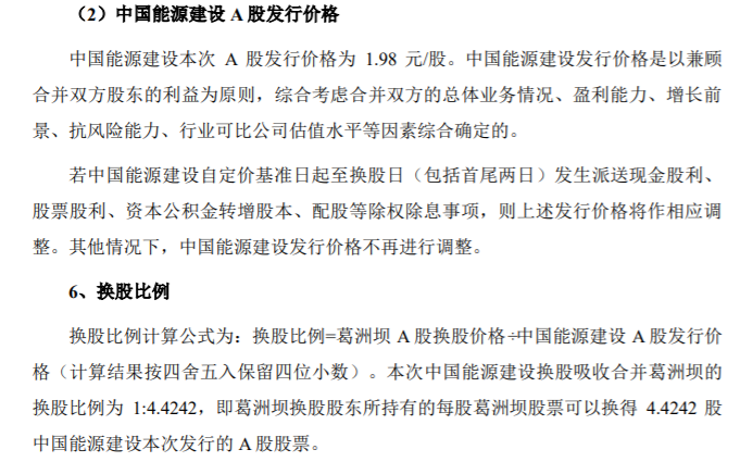 葛洲坝换股合并 一个27%收益率的套利机会-第3张图片-牧野网