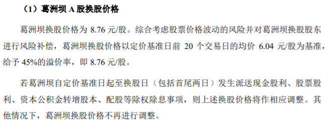 葛洲坝换股合并 一个27%收益率的套利机会-第2张图片-牧野网