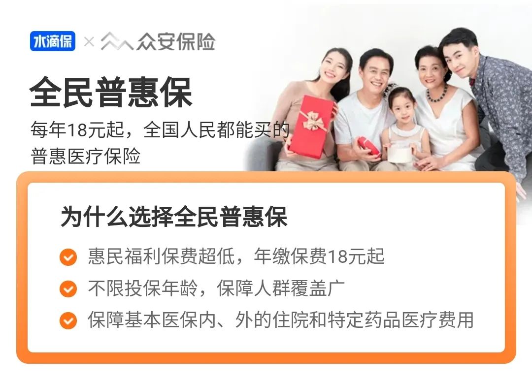 全民普惠保 可全国投保的惠民保产品-第2张图片-牧野网