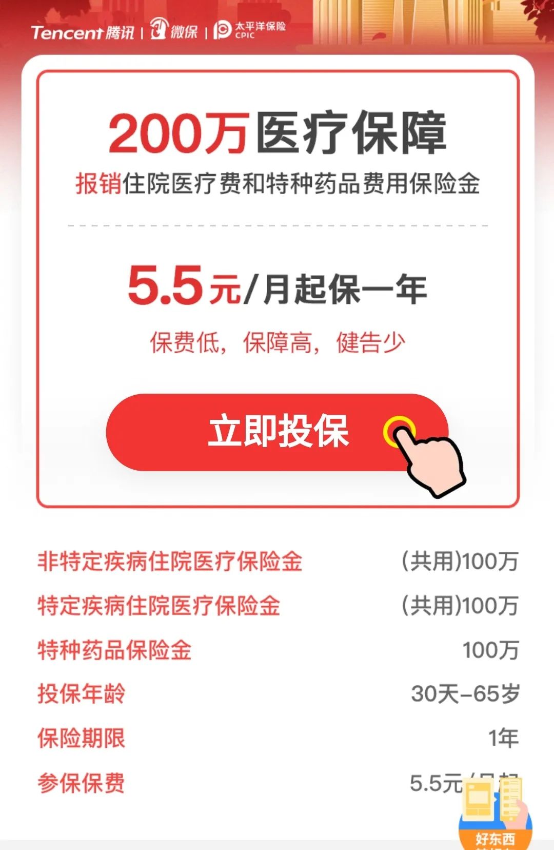 全民普惠保 可全国投保的惠民保产品-第6张图片-牧野网