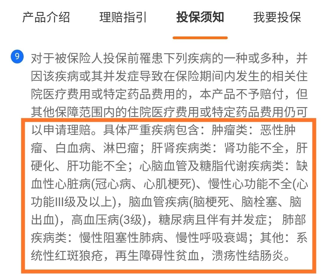 全民普惠保 可全国投保的惠民保产品-第5张图片-牧野网