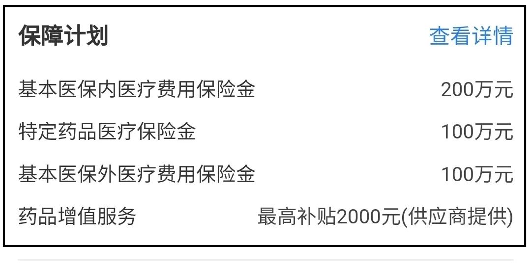 全民普惠保 可全国投保的惠民保产品-第3张图片-牧野网