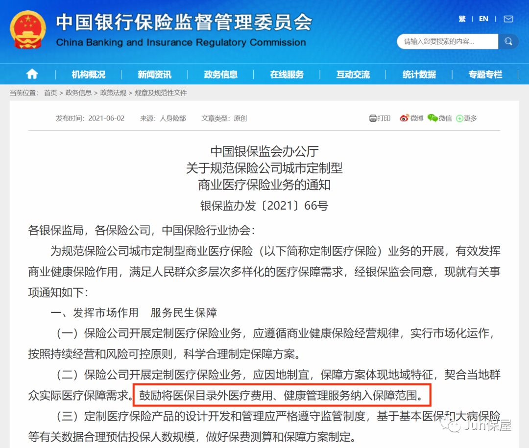 全民普惠保 可全国投保的惠民保产品-第1张图片-牧野网
