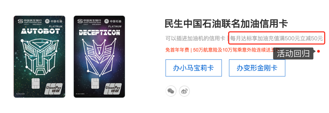 民生信用卡中石油联名卡月月返50-第2张图片-牧野网