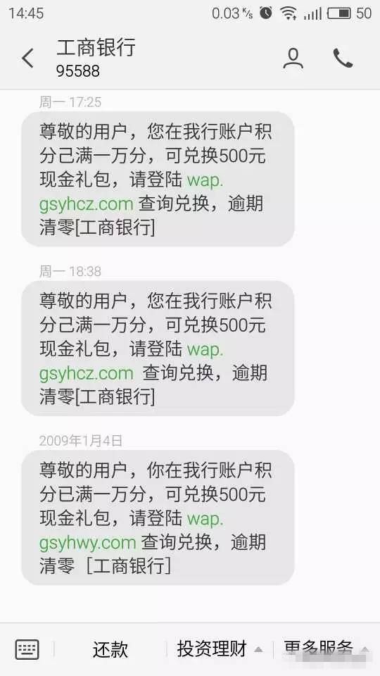 银行卡积分能兑现金吗？有人因此被骗4000元-第3张图片-牧野网