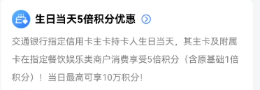 交通信用卡的3个多倍玩法解密-第7张图片-牧野网
