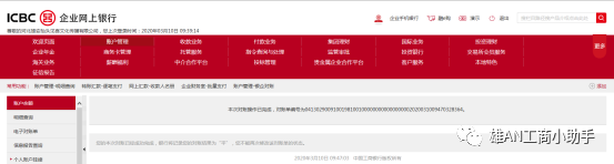 工商银行U盾网上对账操作流程-第7张图片-牧野网