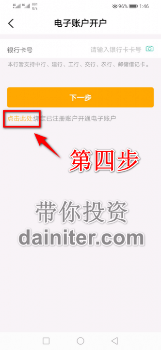 农业银行网上开户详细操作步骤-第4张图片-牧野网
