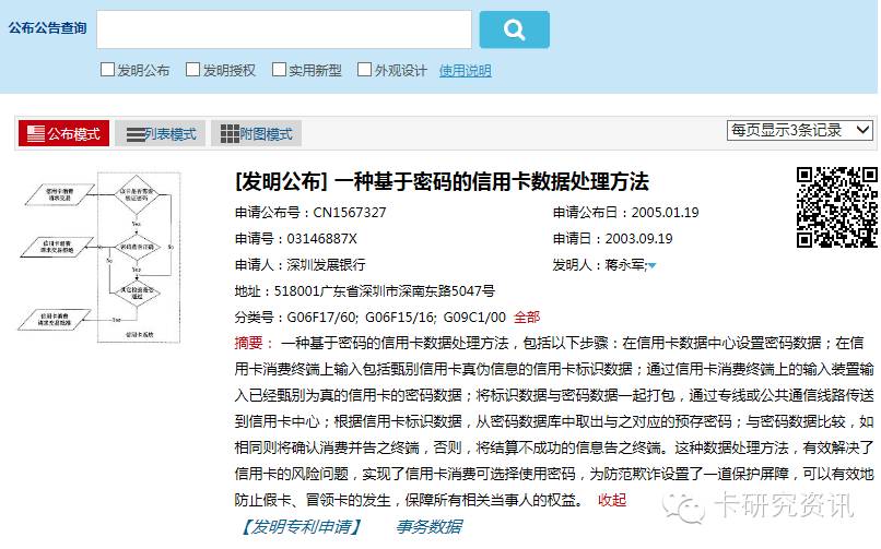 深发信用卡引入了密码交易-第5张图片-牧野网