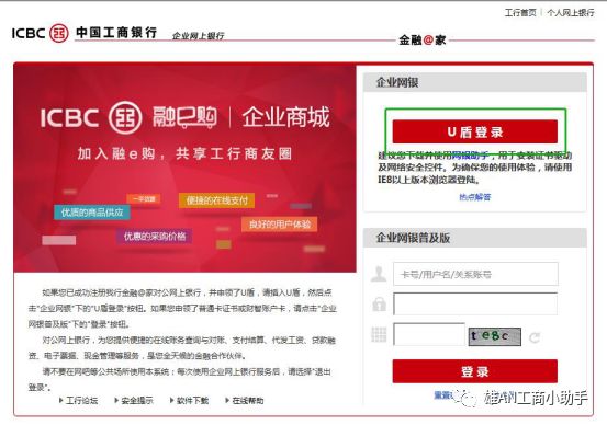 工商银行U盾网上对账操作流程-第2张图片-牧野网