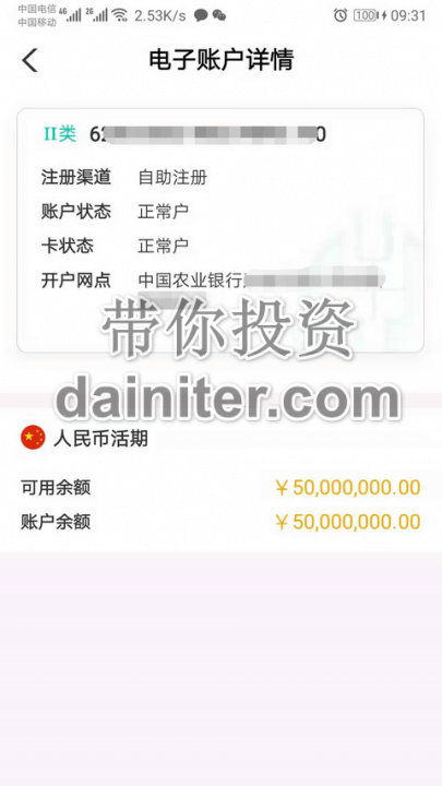 农业银行网上开户详细操作步骤-第7张图片-牧野网