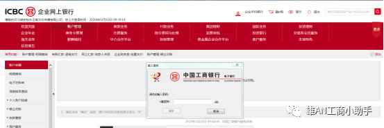 工商银行U盾网上对账操作流程-第5张图片-牧野网