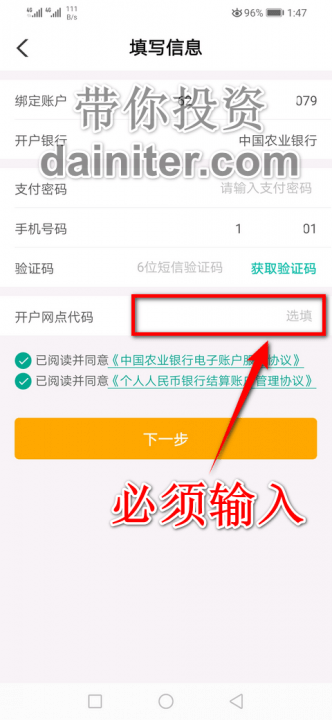 农业银行网上开户详细操作步骤-第6张图片-牧野网