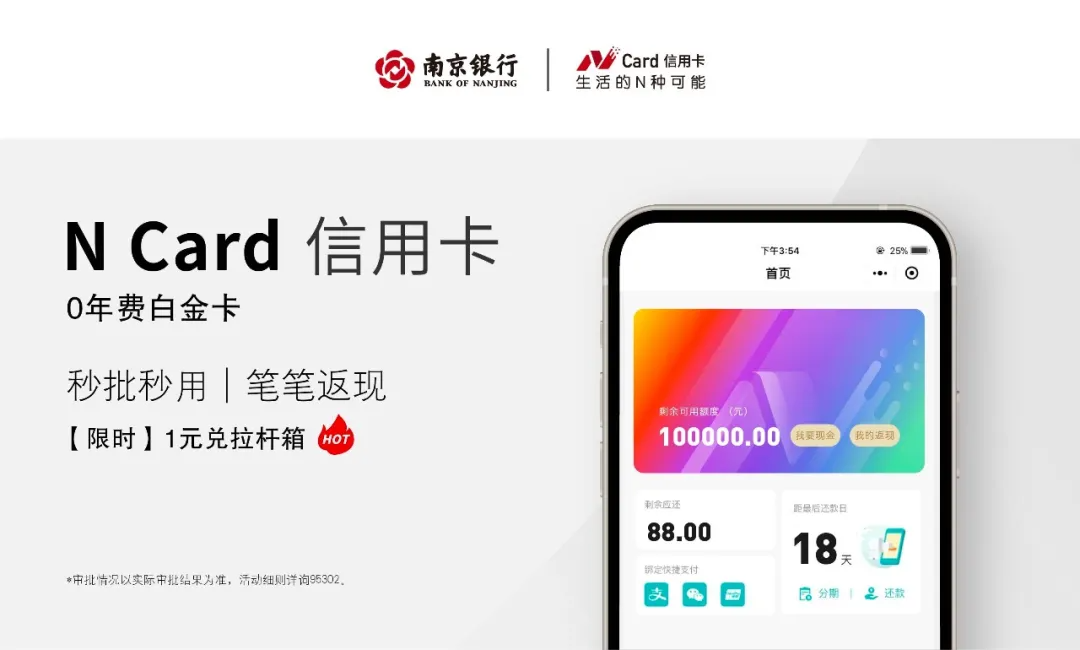 南京银行N Card信用卡上线，有哪些权益？-第1张图片-牧野网