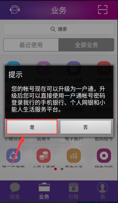 升级一户通的方法有哪些？-第3张图片-牧野网