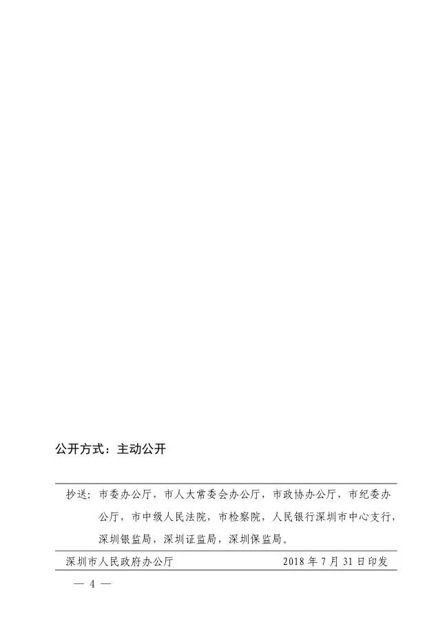 官方解读！深圳731新政信贷细则发布！-第6张图片-牧野网