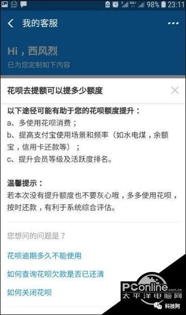 蚂蚁花呗怎么提高额度？蚂蚁花呗如何提额？-第5张图片-牧野网